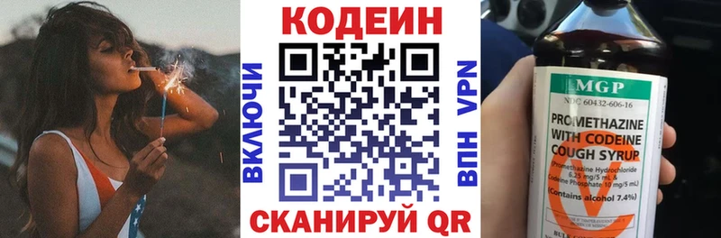Codein напиток Lean (лин)  Нариманов 